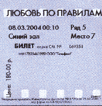 Любовь по правилам и без 08.03.04