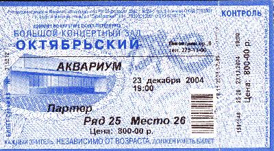 Предновогодний концерт Аквариума