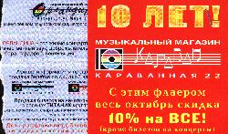 Творческий Вечер Михаила Борзыкина в Орландине 24.09.04