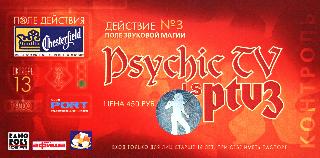 Псайчик ТиВи в Порту 13.10.04