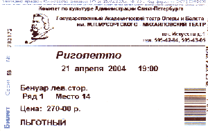 Риголтто в Малом Оперном 21.04.04