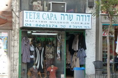 тетя Сара