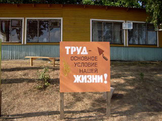 Труд основное условие нашей жизни